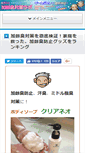 Mobile Screenshot of kareishu-taisaku.info